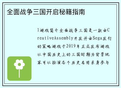 全面战争三国开启秘籍指南