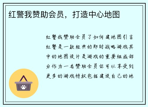 红警我赞助会员，打造中心地图