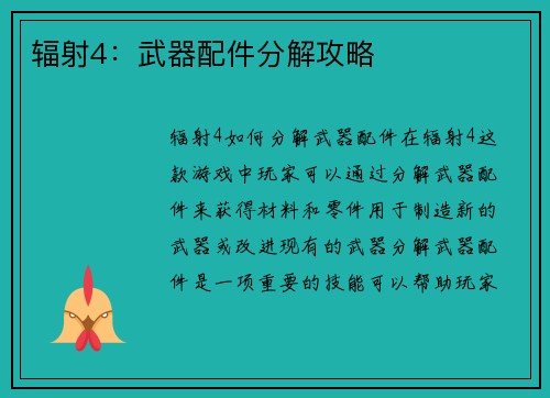 辐射4：武器配件分解攻略