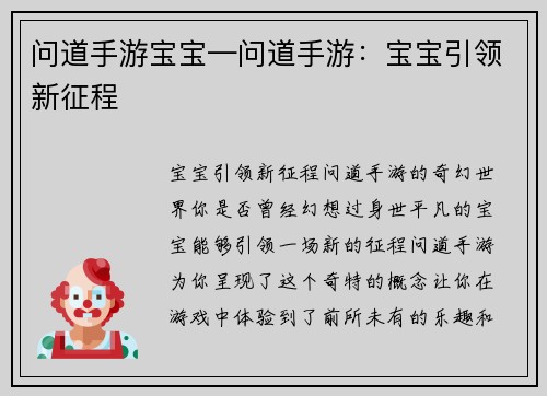 问道手游宝宝—问道手游：宝宝引领新征程
