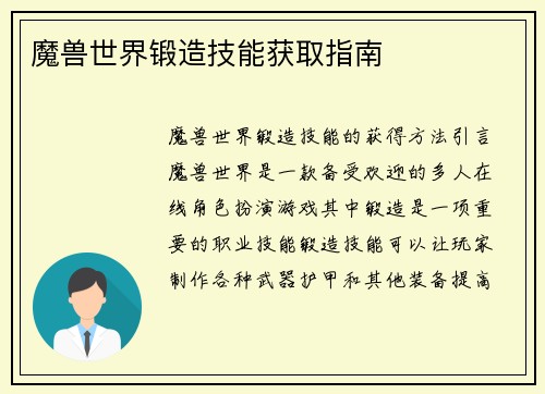 魔兽世界锻造技能获取指南