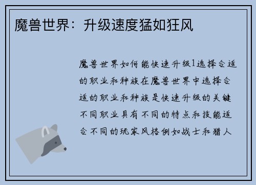 魔兽世界：升级速度猛如狂风