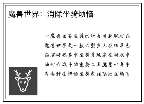 魔兽世界：消除坐骑烦恼