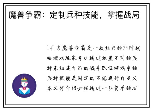 魔兽争霸：定制兵种技能，掌握战局