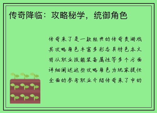 传奇降临：攻略秘学，统御角色