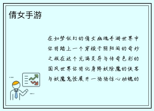 倩女手游