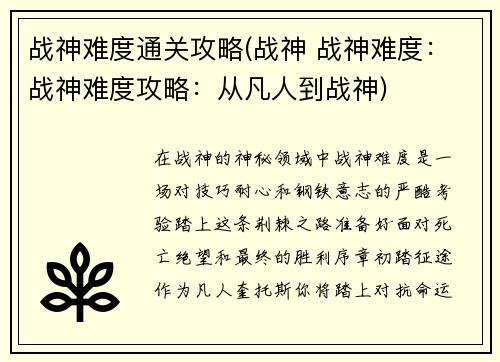 战神难度通关攻略(战神 战神难度：战神难度攻略：从凡人到战神)