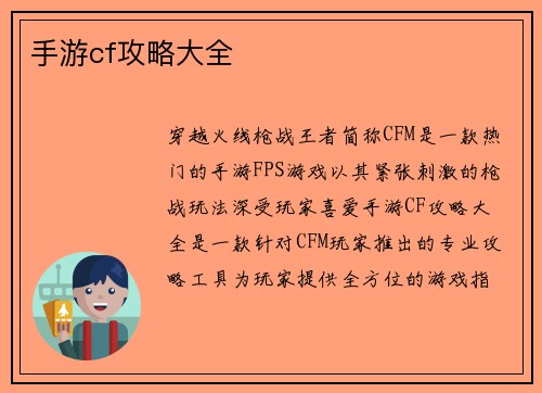 手游cf攻略大全