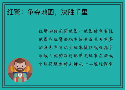 红警：争夺地图，决胜千里