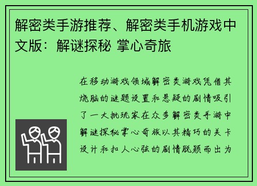 解密类手游推荐、解密类手机游戏中文版：解谜探秘 掌心奇旅