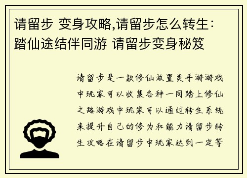 请留步 变身攻略,请留步怎么转生：踏仙途结伴同游 请留步变身秘笈
