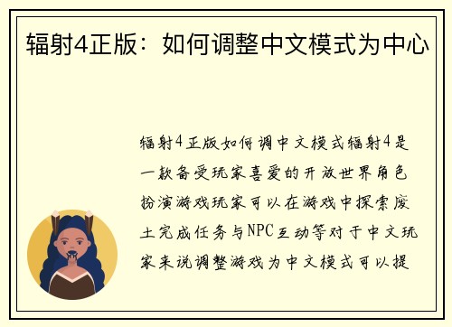 辐射4正版：如何调整中文模式为中心