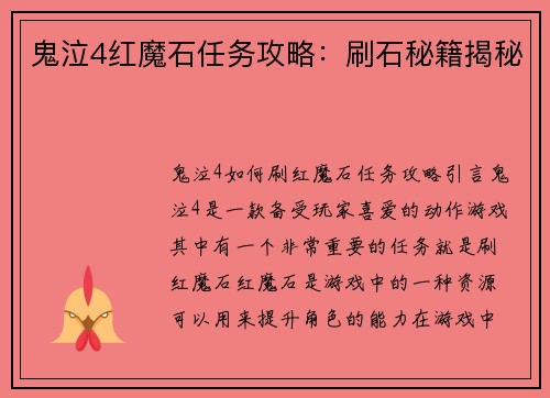 鬼泣4红魔石任务攻略：刷石秘籍揭秘